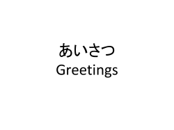 Greetings - Nihongo Ganbaru