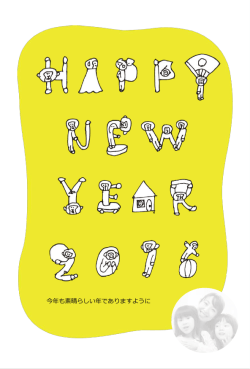 今年も素晴らしい年でありますように