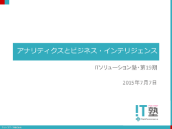 150708_Analytics