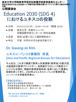 Dr. Gwang-Jo Kim ユネスコ・バンコク事務所 所長