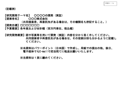 別添1-b 研究開発概要