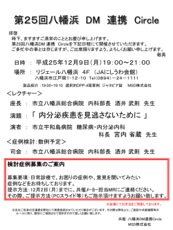 検討症例募集のご案内