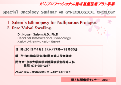 4月3日（水） 婦人科腫瘍学セミナー - がんプロフェッショナル養成基盤