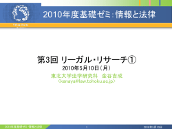 調査：リーガル・リサーチ - 東北大学大学院法学研究科・法学部