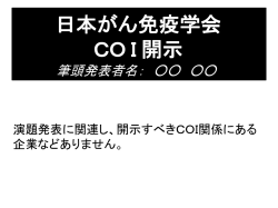 利益相反がない場合