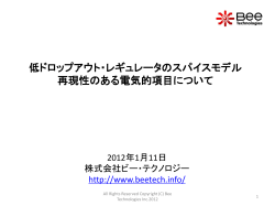 再現性のある電気的特性は