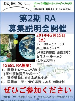 ポスター - GESL - Keio.ac.jp