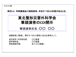東北整形災害外科学会 筆頭演者のCOI開示