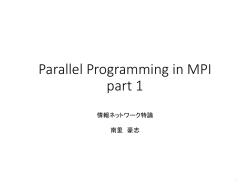 並列プログラミング 1