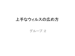 大きな次数を持つ少数のノードが共存