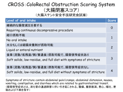 The ColoRectal Obstruction Scoring System