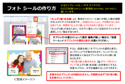 フォト シールの作り方