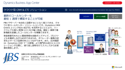 Dynamics Business App Center PBX やサーバーを自社に設置すること