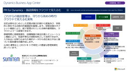 Dynamics Business App Center 法定点検をはじめとした定期点検の