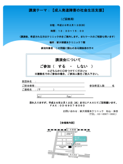 講演テーマ：【成人発達障害の社会生活支援】