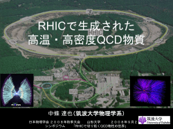 PPTX - 筑波大学高エネルギー原子核実験グループ