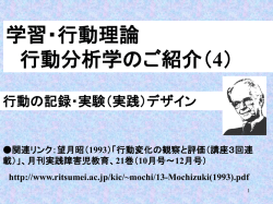 行動を