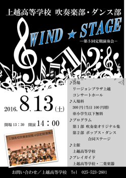 上越高等学校 吹奏楽部・ダンス部 14：00