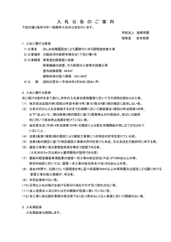 （一般競争入札）公告のご案内