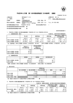 平成29年2月期 第1四半期決算短信〔日本基準〕（連結）