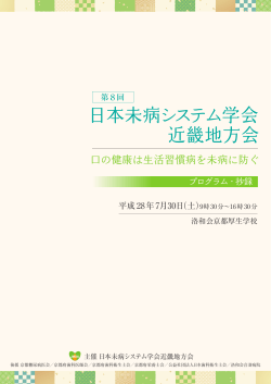 抄録集（pdf - 日本未病システム学会