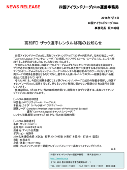 PDF形式はこちら - 四国アイランドリーグPlus