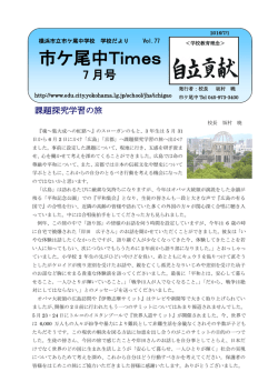 学校だより2016年7月号 [660KB pdfファイル]