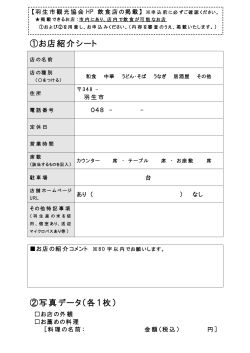 お店紹介シート   （PDFファイル：143kb）