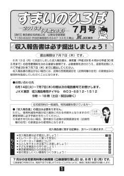 平成 28年7月号 - 賃貸ならJKK東京｜東京都住宅供給公社