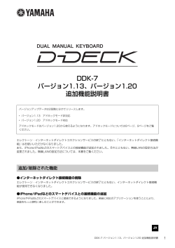 DDK-7 バージョン1.13、バージョン1.20 追加機能説明書