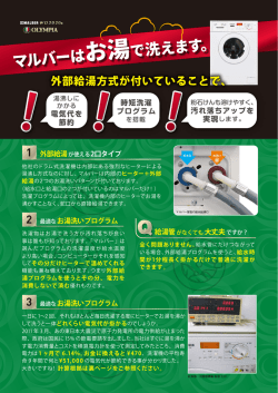 マルバーはお湯で洗えます。