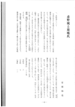 Page 1 一、赤野城について 平成五年から実施されている角埋城 (政珠町