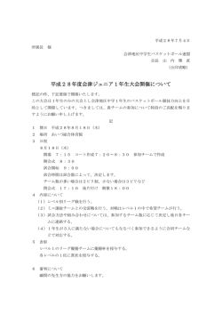 要綱 - 会津バスケットボール協会