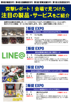 出展社突撃レポートはこちら