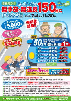 トライ・ザ・セーフティ0311修正