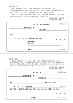 （登園許可書）・登園届 （PDF 235KB）