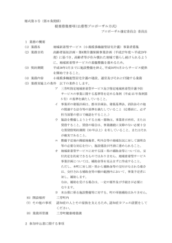 （小規模多機能型居宅介護）事業者募集要項