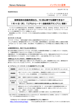 簡単設定の  動売買なら、FX 初  者でも優勝できる!?