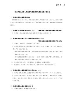 資料1－2 - 伊豆の国市
