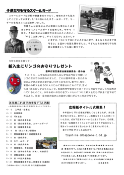 新入生にリンゴのお守りプレゼント