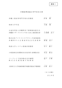 沖縄振興審議会専門委員名簿（PDF形式：110KB）