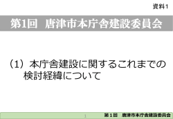 資料1（PDF：361KB）（別ウィンドウで開きます）