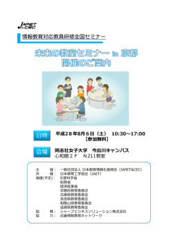 詳細・申込 - 日本教育工学振興会（Japet）