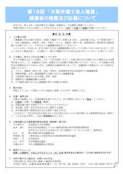 募集要領等 - 大阪弁護士会