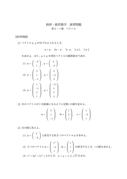 経済・経営数学 演習問題