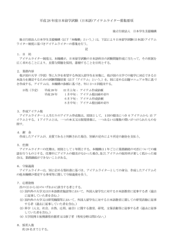 平成28年度アイテムライター募集要項印刷用
