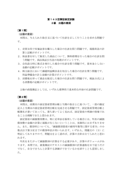 出題の意図