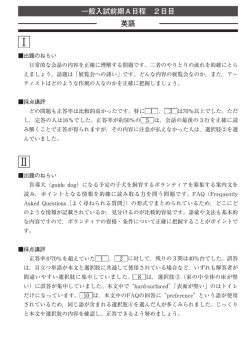 一般入試前期A日程 2日目 英語
