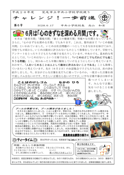 学校便り 第6号