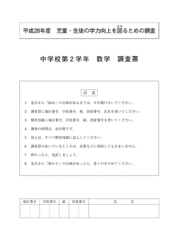中学校第 2 学年 数学 調査票